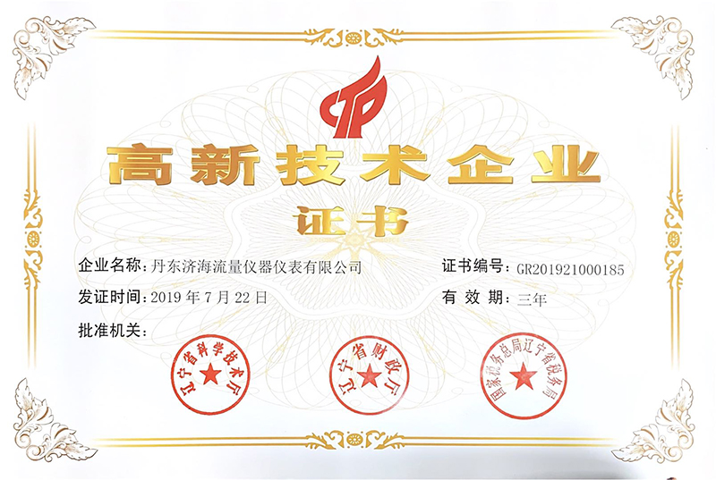 高新技術企業(yè)證書-2019-2022.jpg